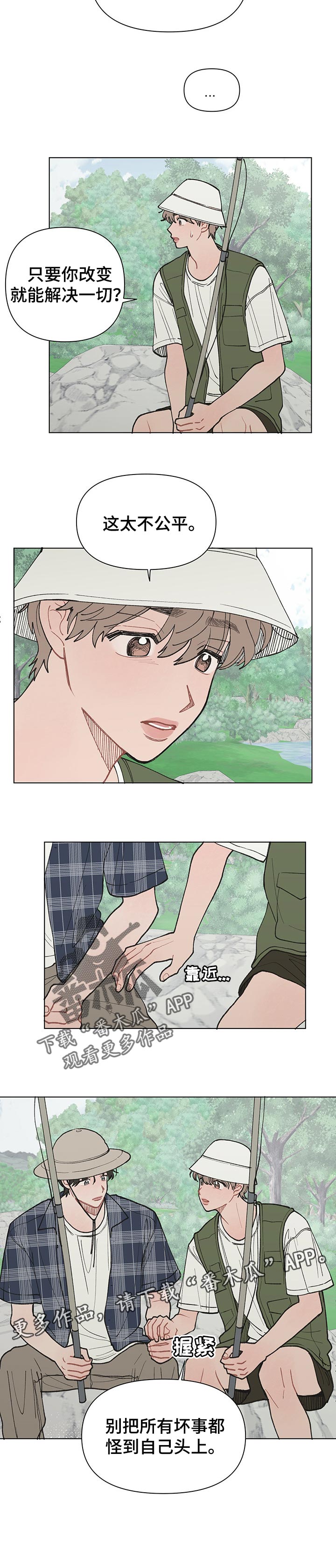 请解决我的爱漫画,第24章：不公平1图