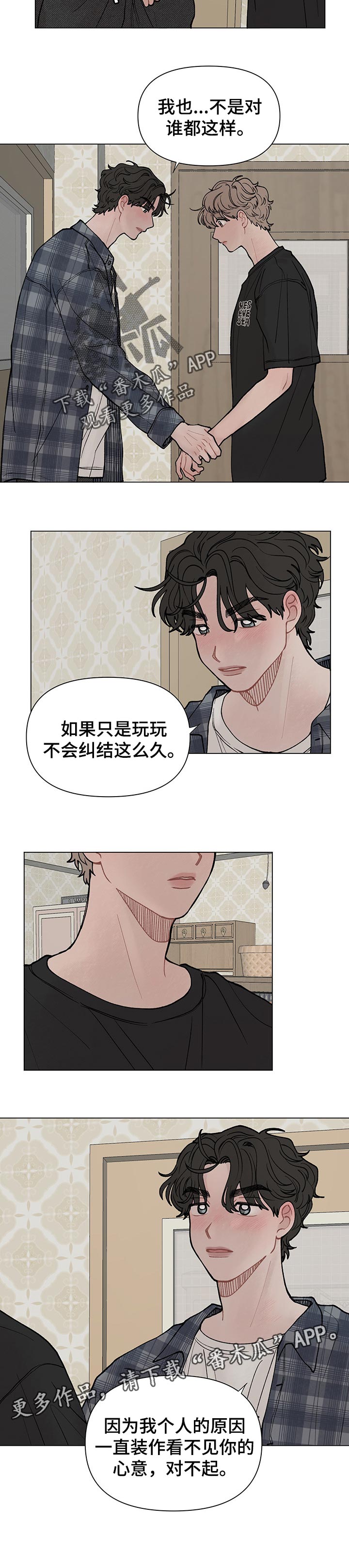 请解决我的爱漫画,第46章：坦白1图