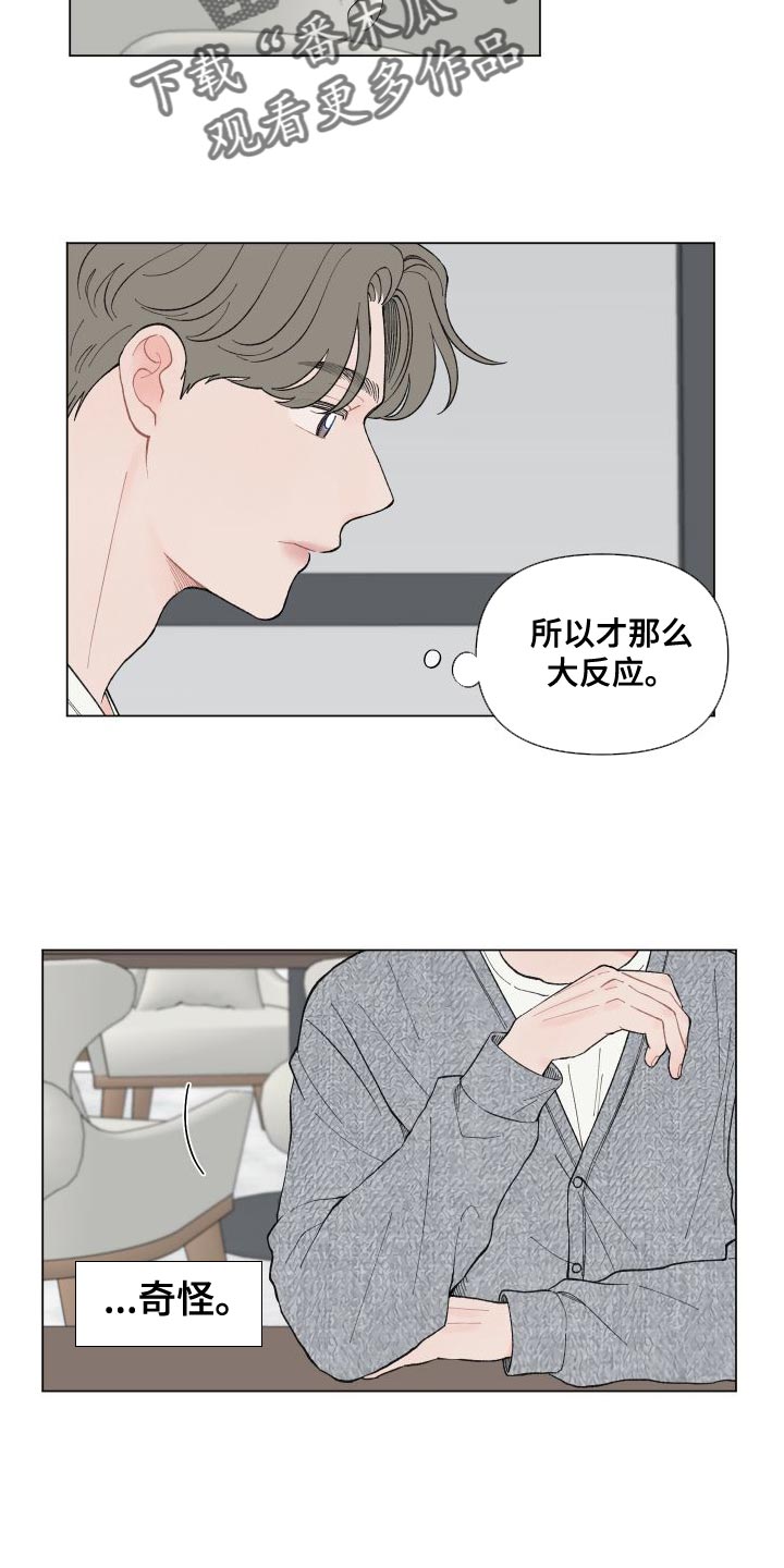 请解决我的爱漫画,第106章：【第二季】挺可爱的2图