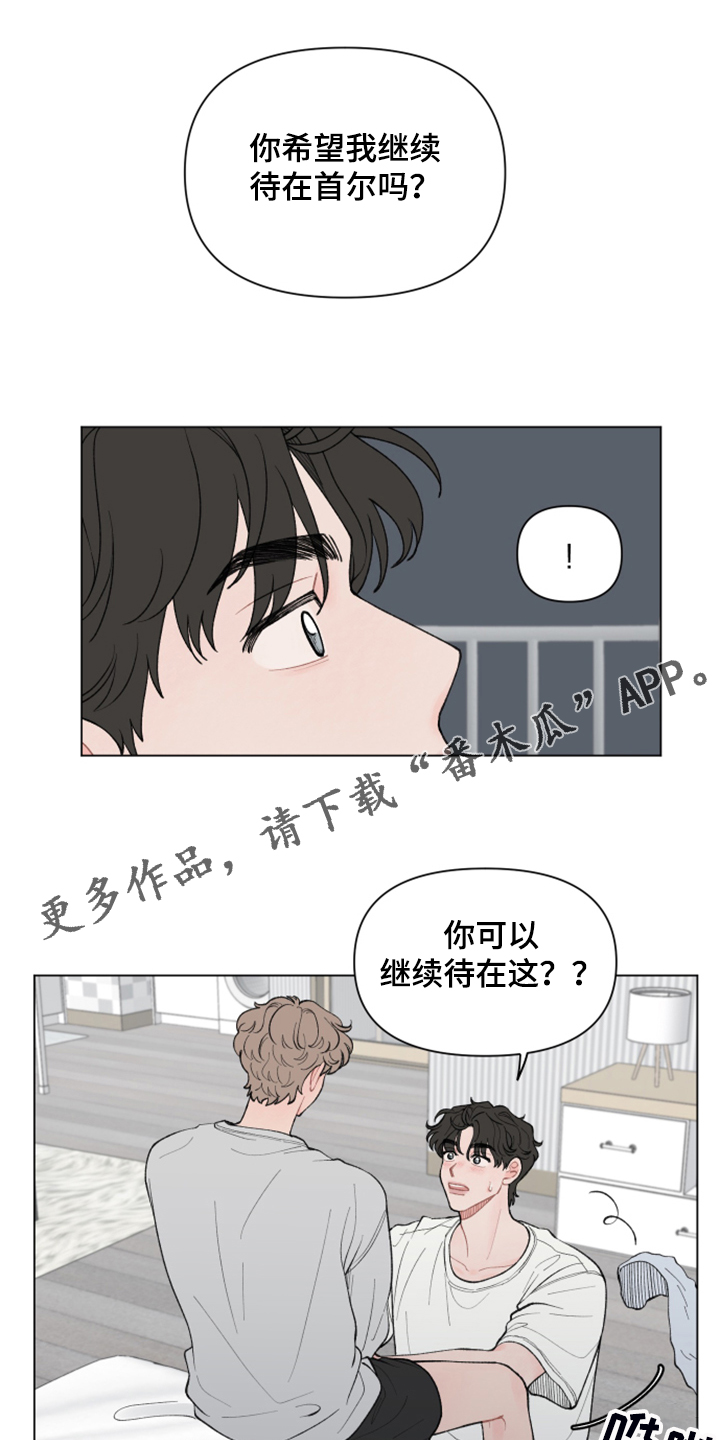 请解决我的爱漫画,第78章：【第二季】希望你留下1图