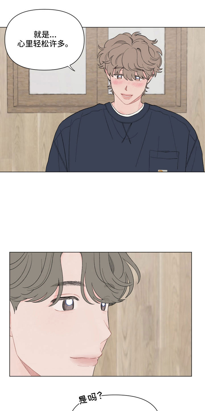请解决我的爱漫画,第124章：【第二季】关机了1图