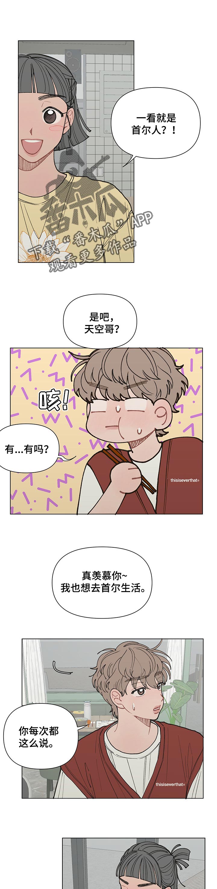请解决我的爱漫画,第29章：玩游戏1图