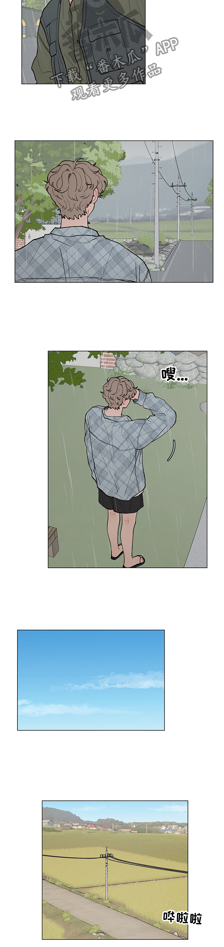请解决我的爱漫画,第53章：煲电话粥1图