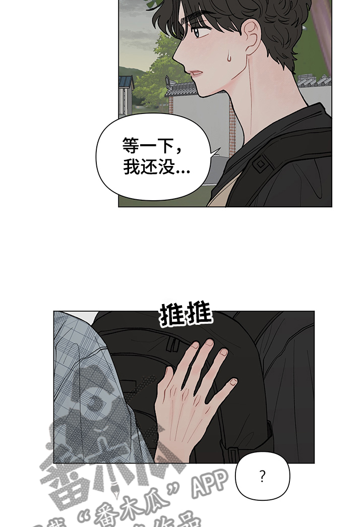 请解决我的爱漫画,第53章：煲电话粥2图