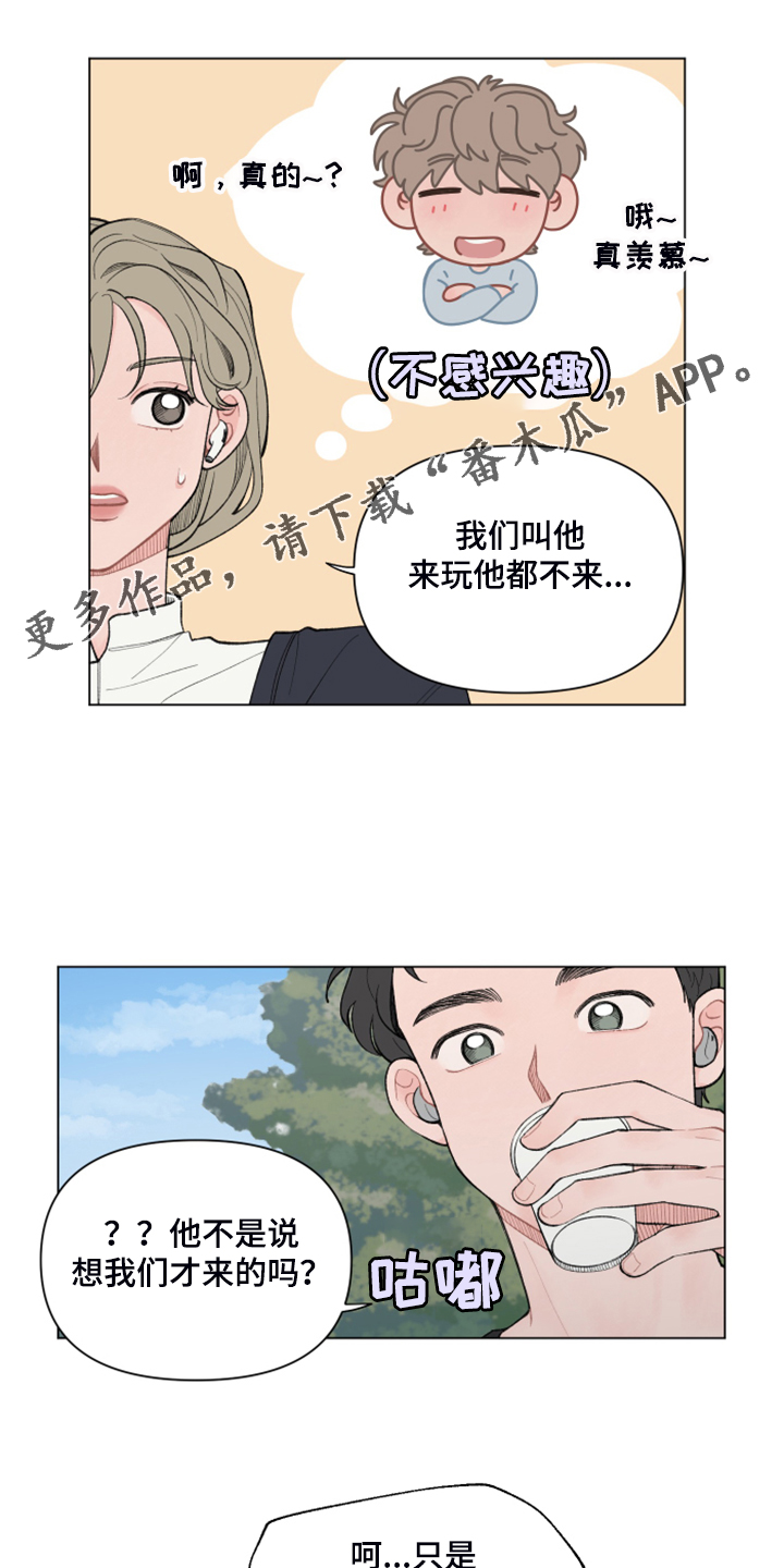 请把我的爱漫画,第77章：【第二季】不想走1图