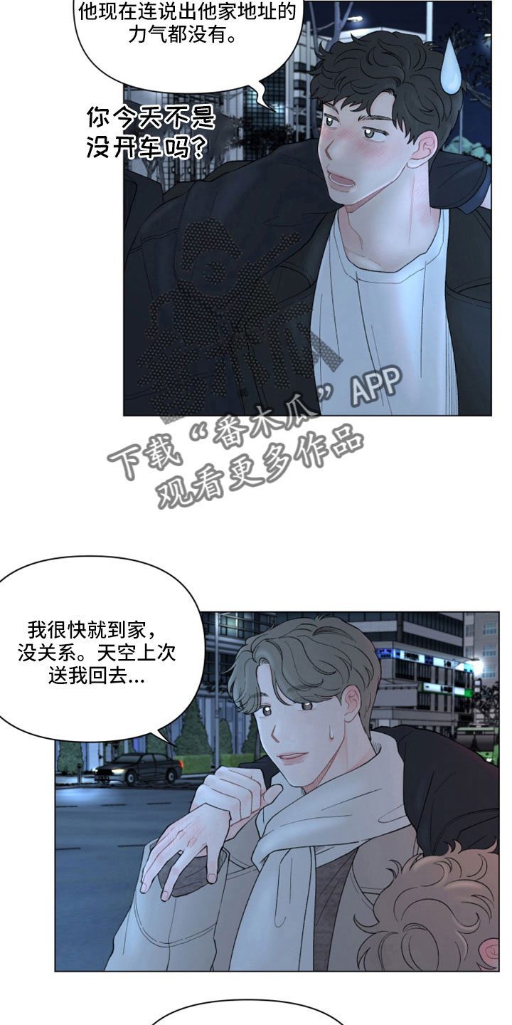 请解决我的爱漫画,第125章：【第二季】烂醉2图