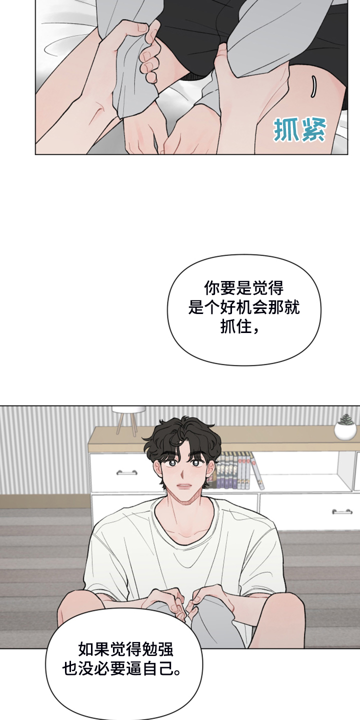 请解决我的爱漫画,第78章：【第二季】希望你留下1图