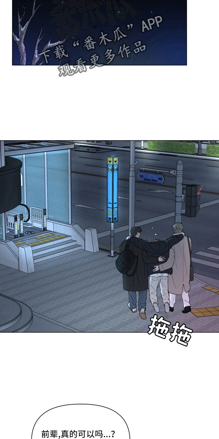 请解决我的爱漫画,第125章：【第二季】烂醉1图
