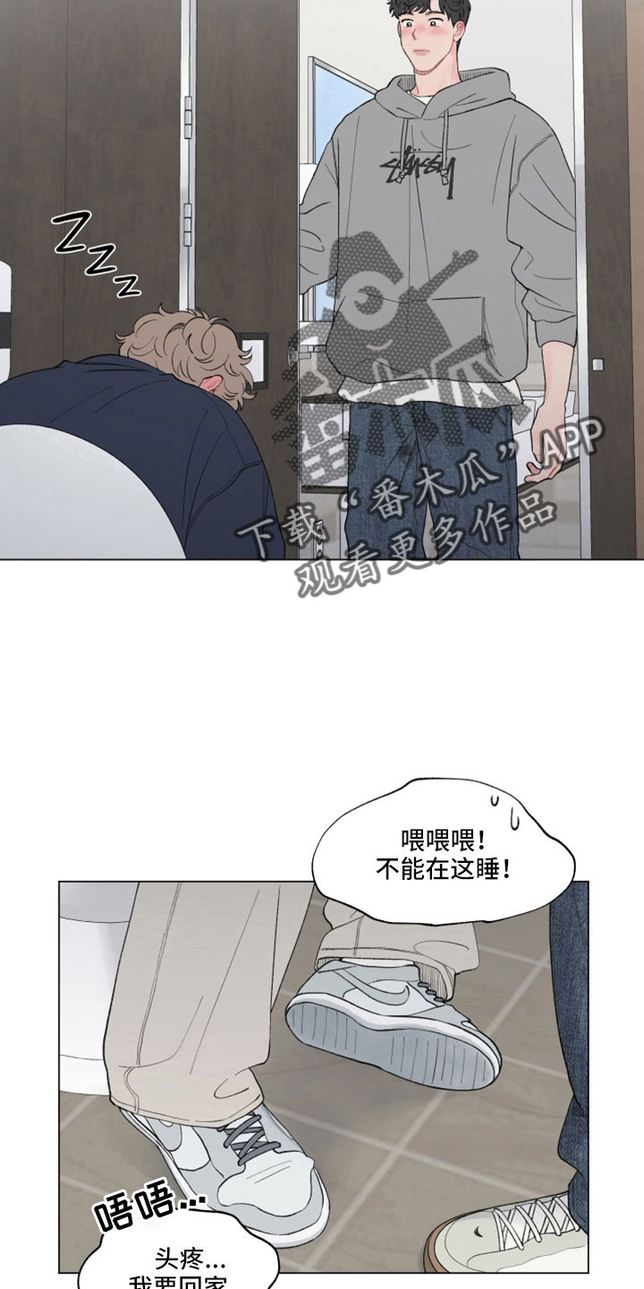 请解决我的爱漫画,第125章：【第二季】烂醉2图