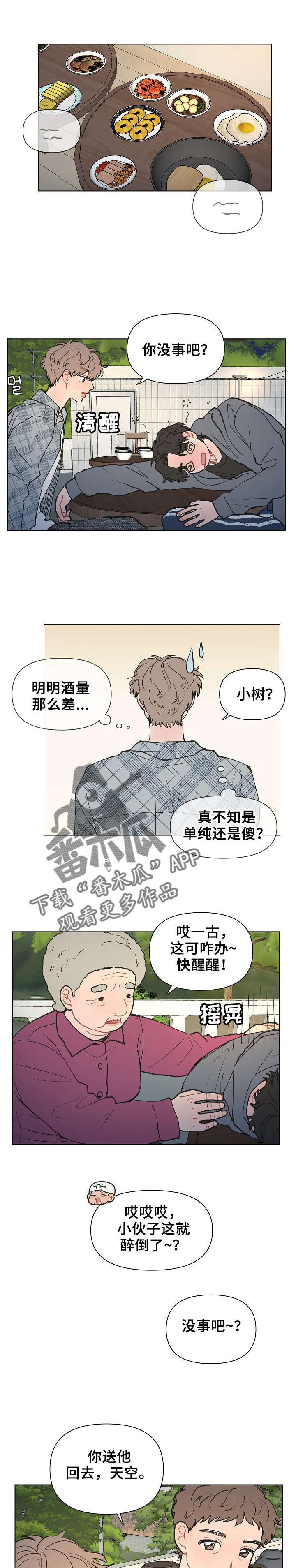 请解决我的爱漫画,第6章：心动1图