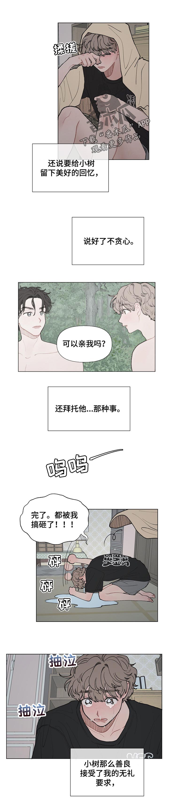 请解决我的爱漫画,第44章：要是表白就好了2图