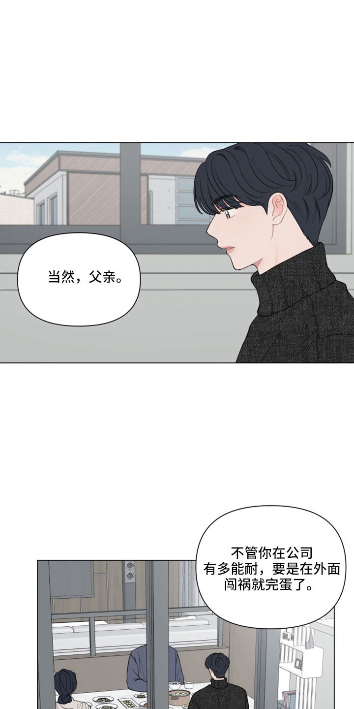 请解决我的爱漫画,第118章：【第二季】会劝他回家1图