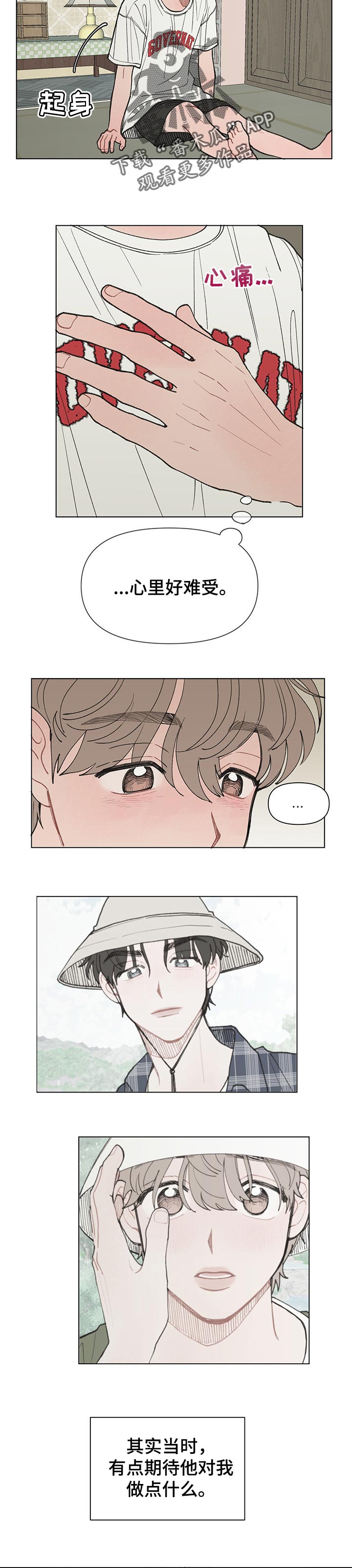 请解决我的爱漫画,第26章：心里难受2图
