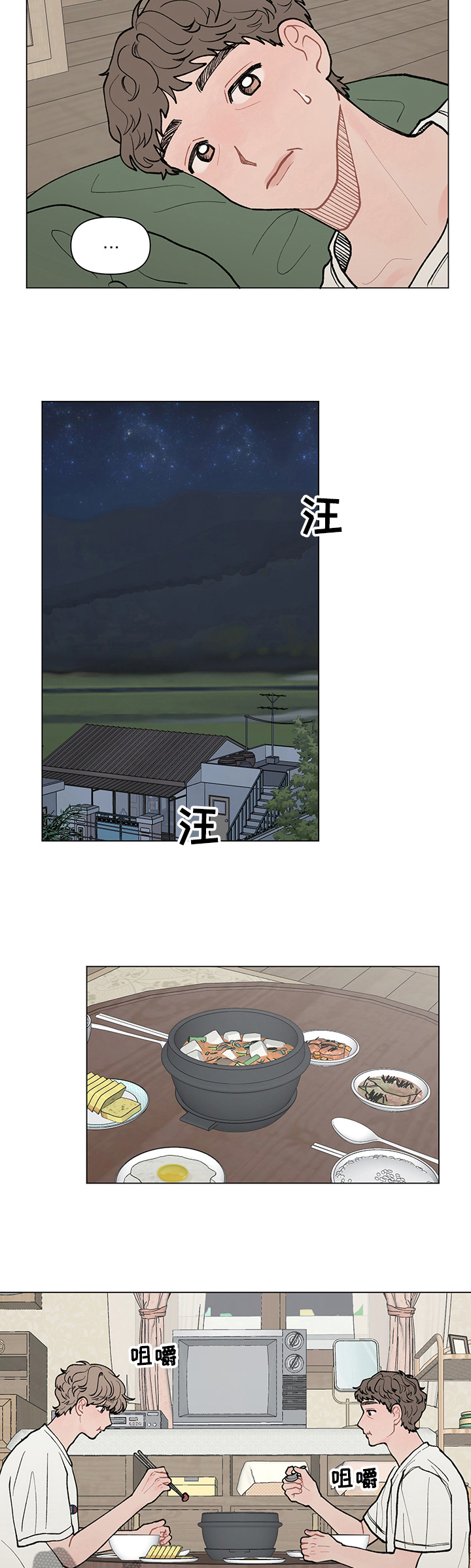 请解决我的爱作者是谁漫画,第55章：去首尔2图