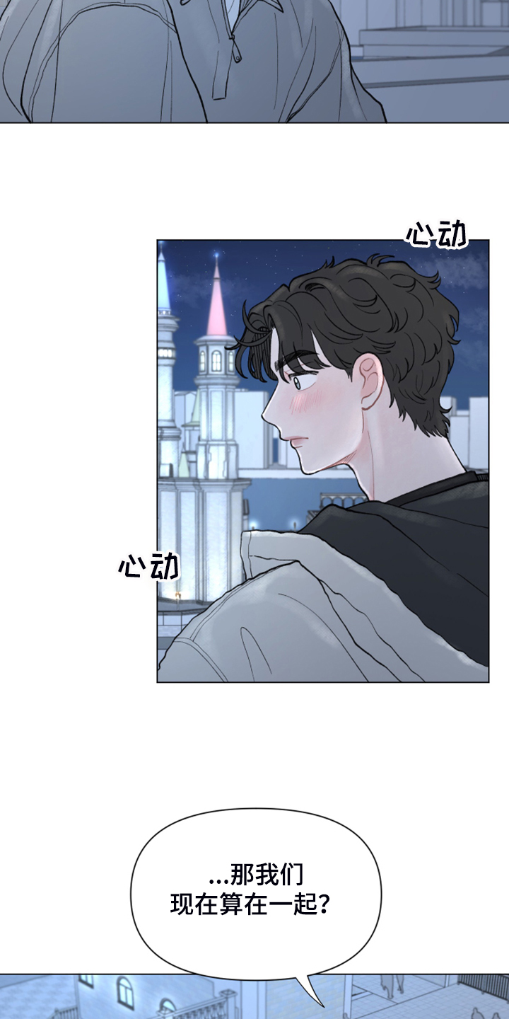 请解决我的爱漫画,第70章：【第二季】当然了2图