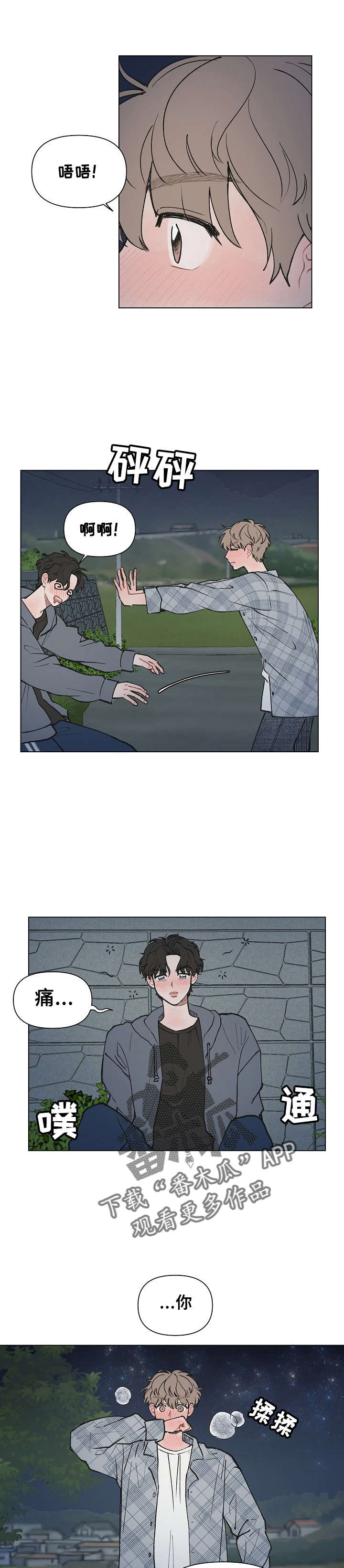 请解决我的爱漫画,第6章：心动2图