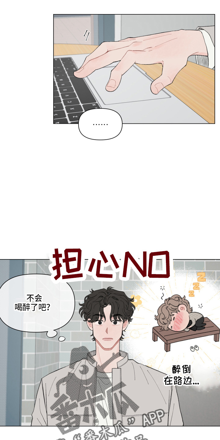 请解决我的爱漫画,第93章：【第二季】担心2图