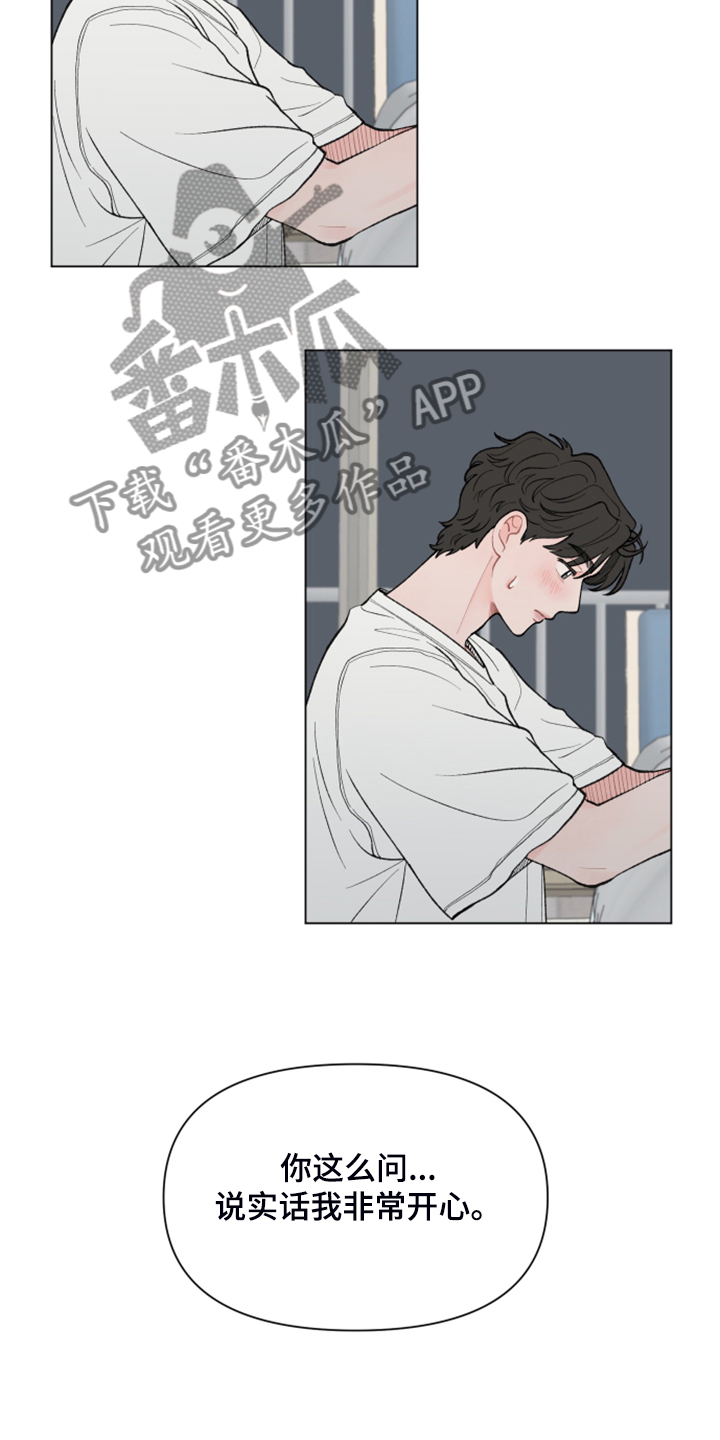 请解决我的爱漫画,第78章：【第二季】希望你留下2图