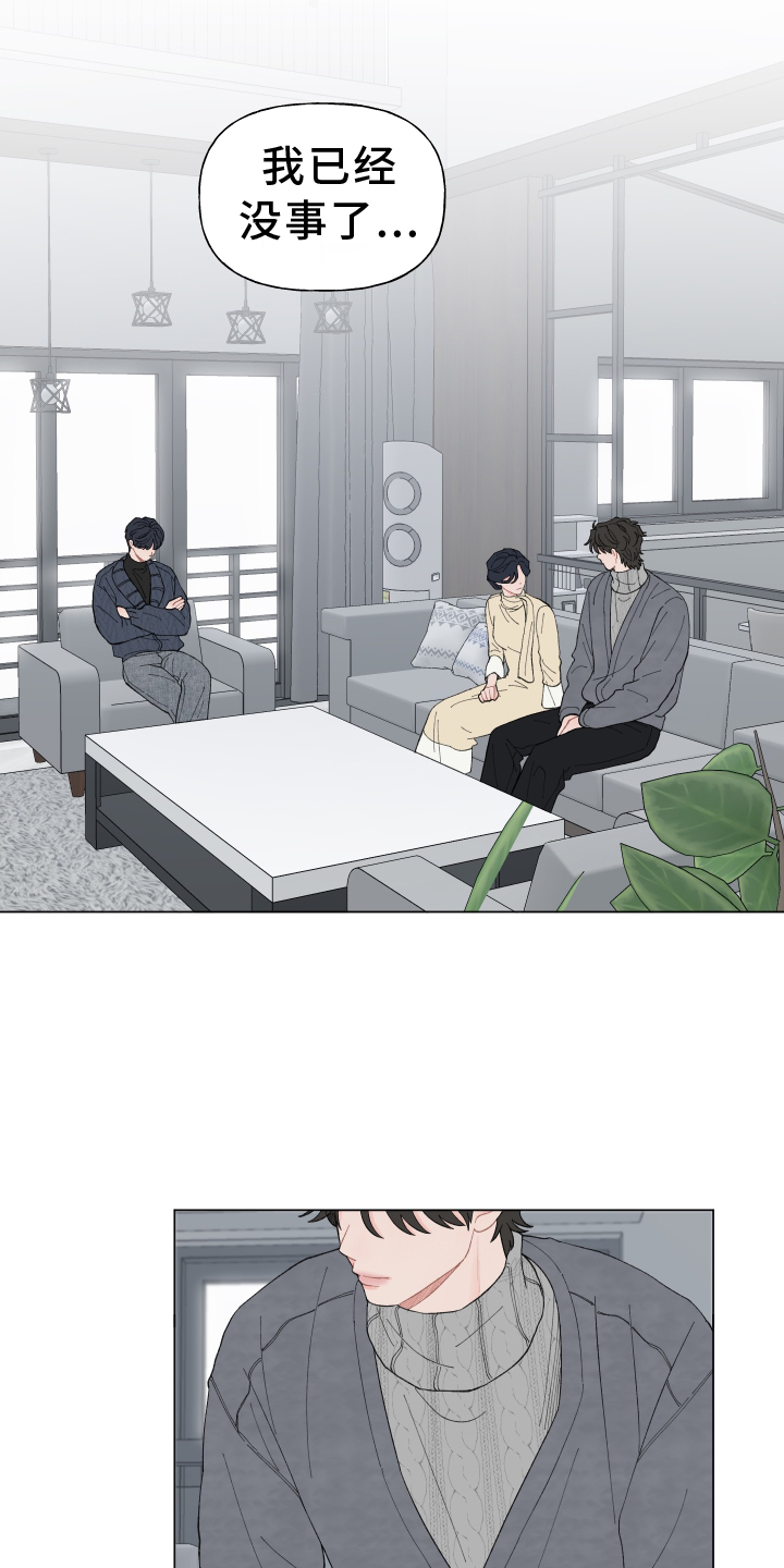 请解决我的爱漫画,第144章：【第二季】和解1图