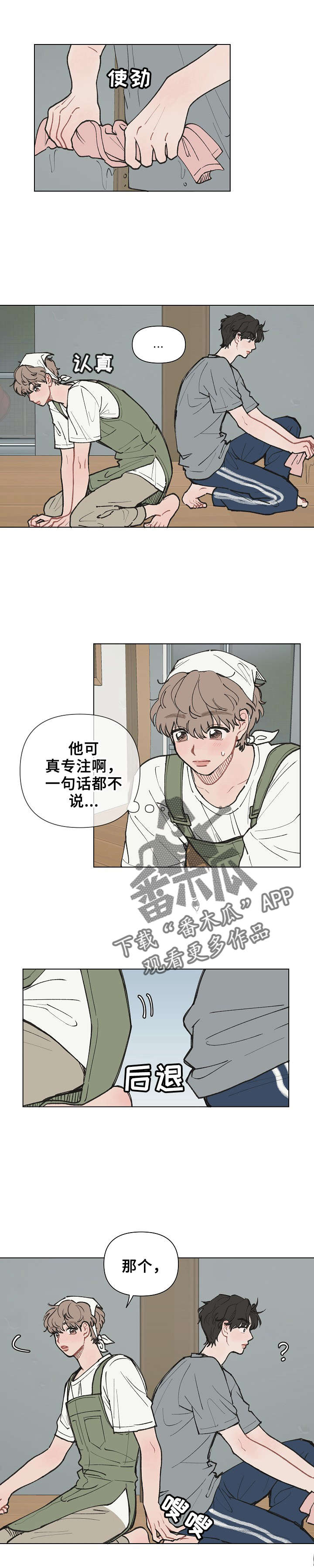 请解决我的爱漫画,第10章：想起来1图