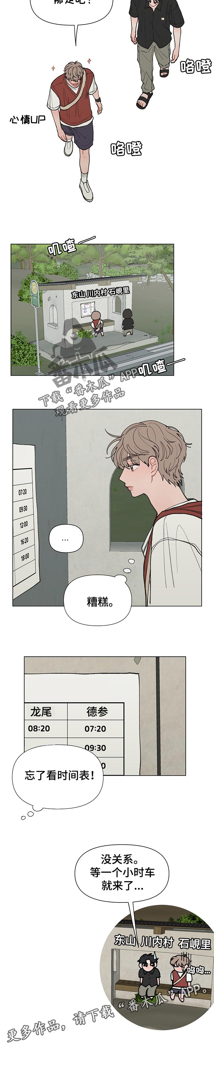 请解决我的爱其他名字漫画,第27章：约会1图