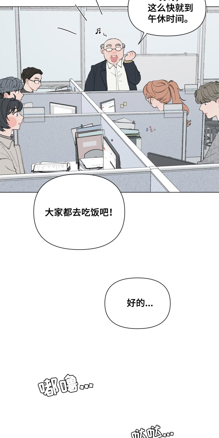 请解决我的爱漫画,第104章：【第二季】今天吃什么2图