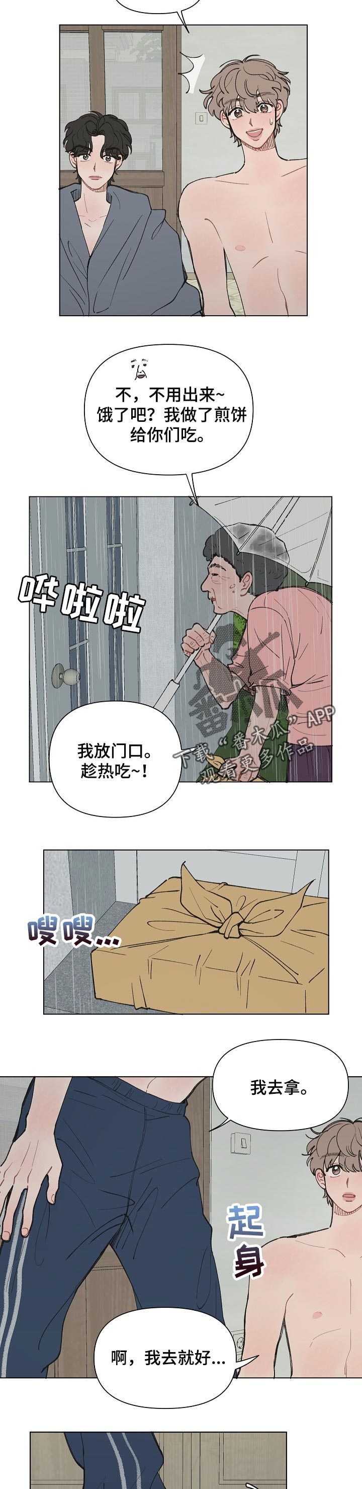 请解决我的爱漫画,第18章：摔倒2图