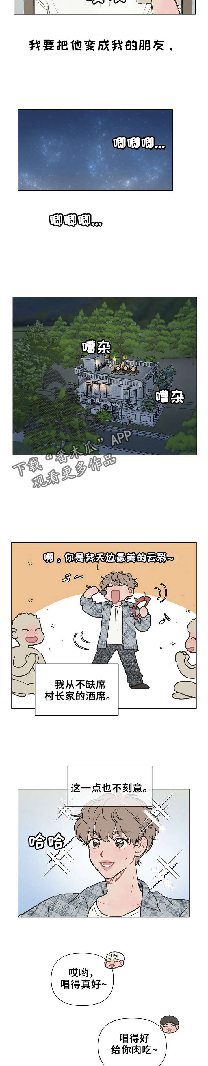 请解决我的爱漫画,第5章：村长的宴会1图