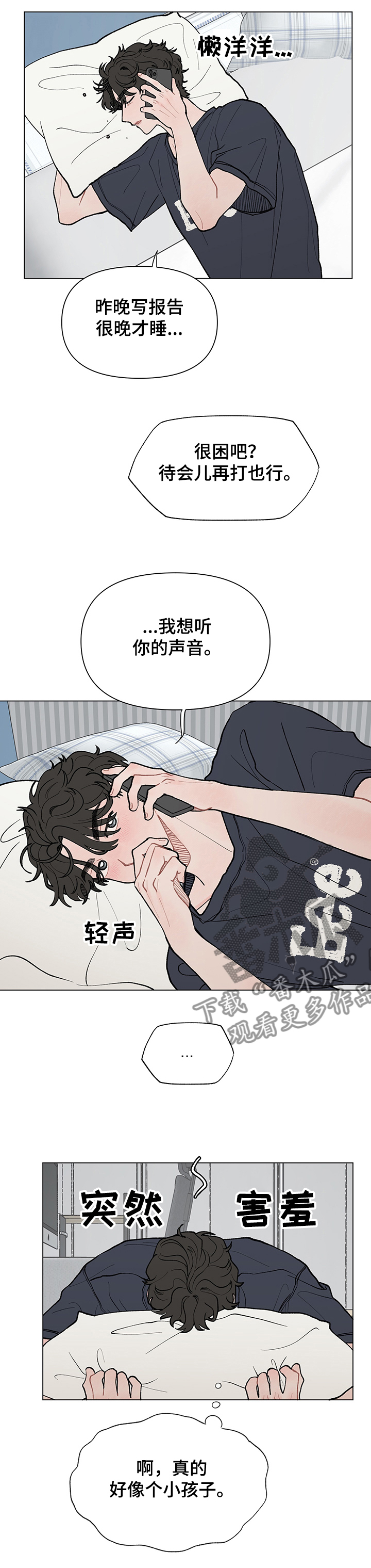 请解决我的爱漫画,第53章：煲电话粥2图