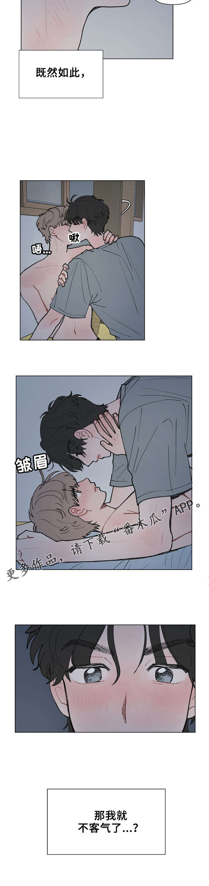 请解决我的爱漫画,第11章：幻想1图