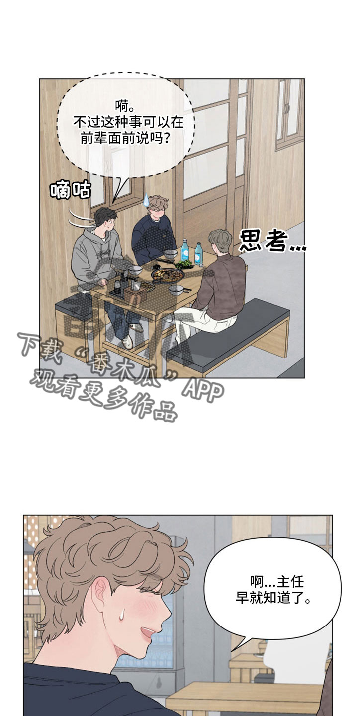请解决我的爱漫画,第124章：【第二季】关机了1图