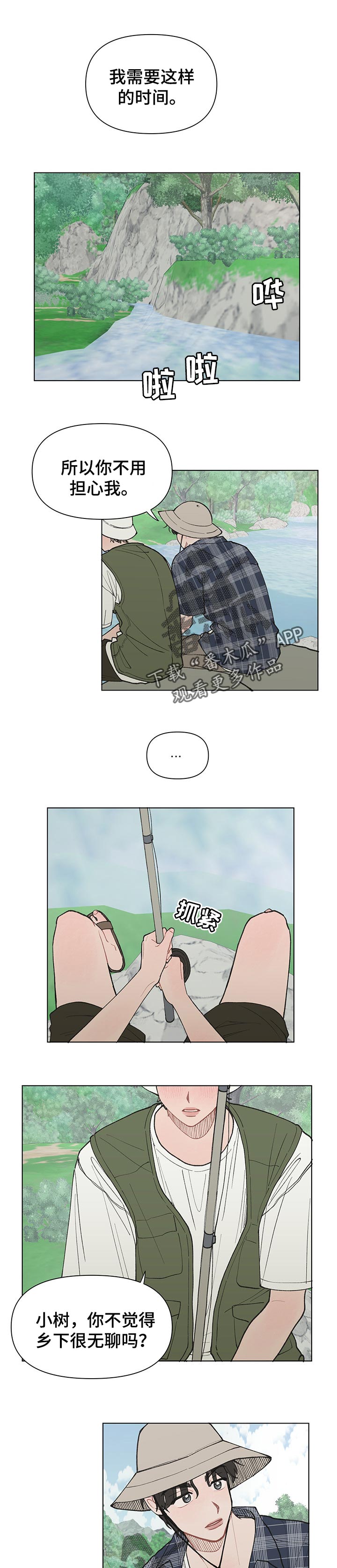 请解决我的爱漫画,第24章：不公平1图