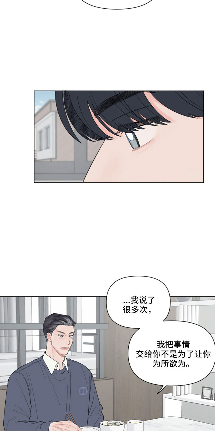 请解决我的爱漫画,第118章：【第二季】会劝他回家1图
