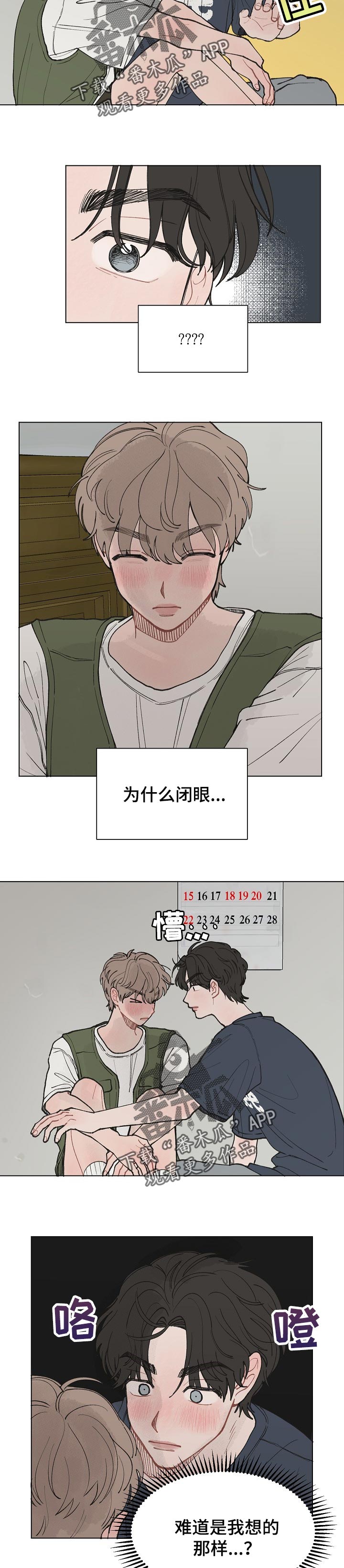 请解决我的爱漫画,第22章：微妙的气氛2图