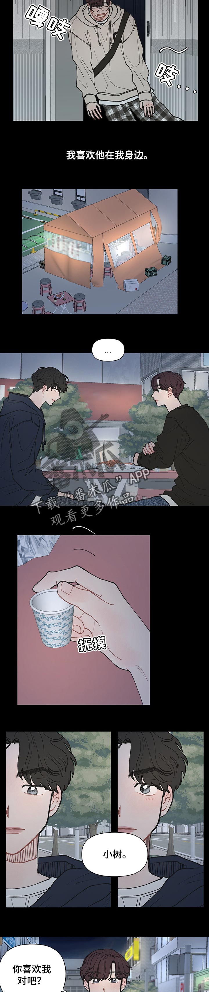 请解决我的爱漫画,第34章：不在乎1图