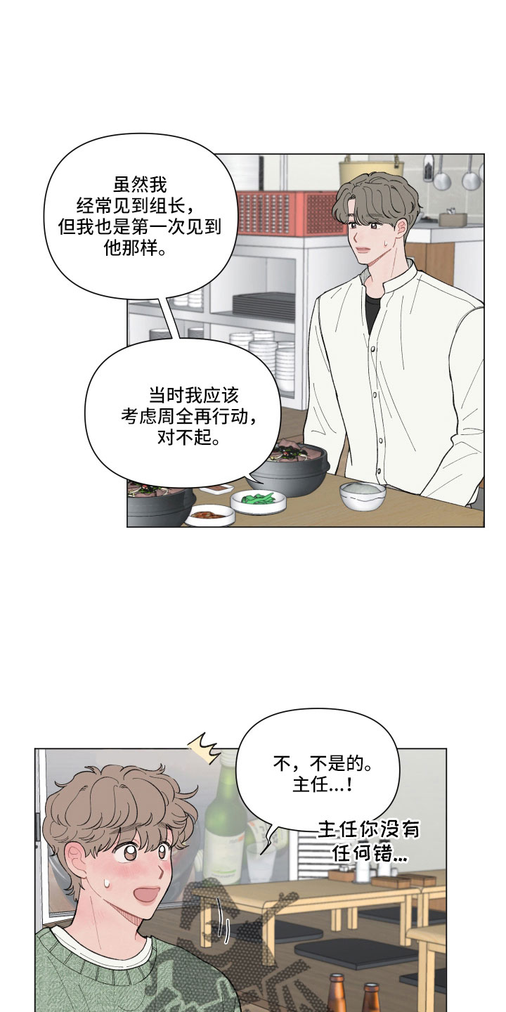 请解决我的爱漫画,第102章：【第二季】醉酒1图