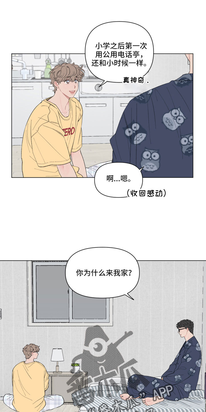 请解决我的爱漫画,第131章：【第二季】有点感动？2图