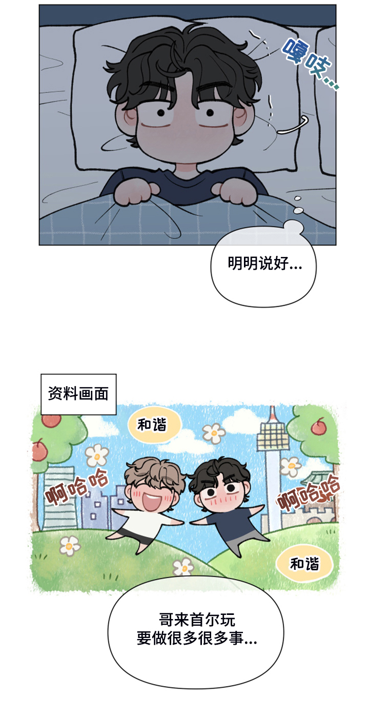 请解决我的爱漫画,第67章：【第二季】逛首尔2图