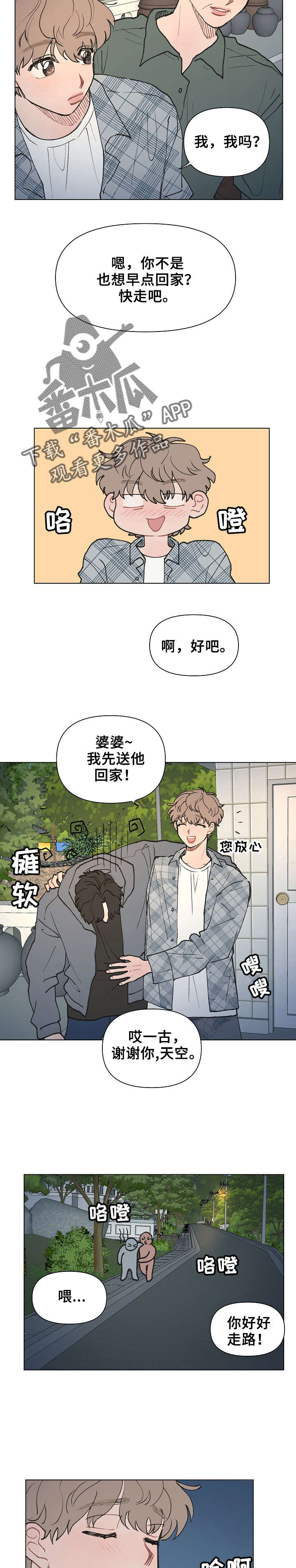 请解决我的爱漫画,第6章：心动2图