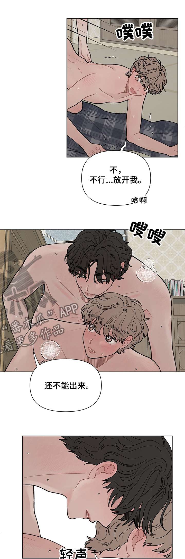 请解决我的爱漫画,第50章：一起！！！2图