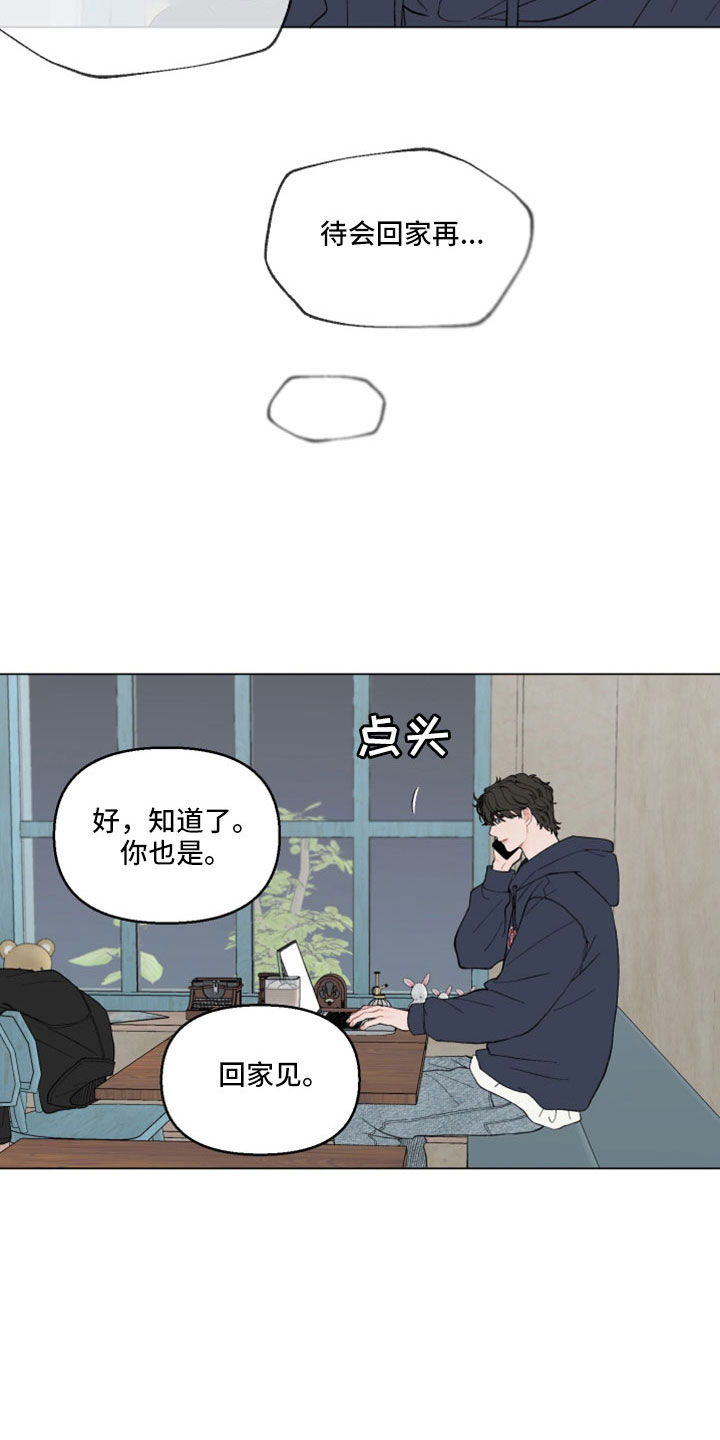 请解决我的爱漫画,第119章：【第二季】去哪了2图
