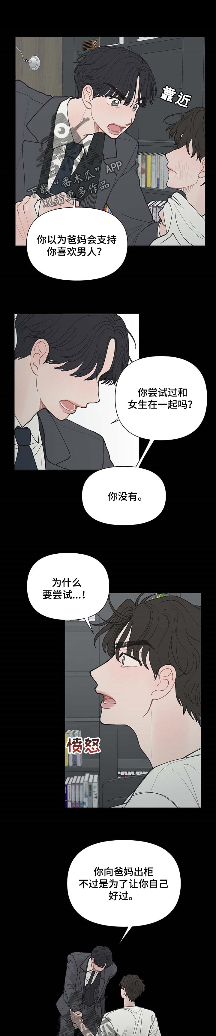 请解决我的爱漫画,第37章：为了我自己1图