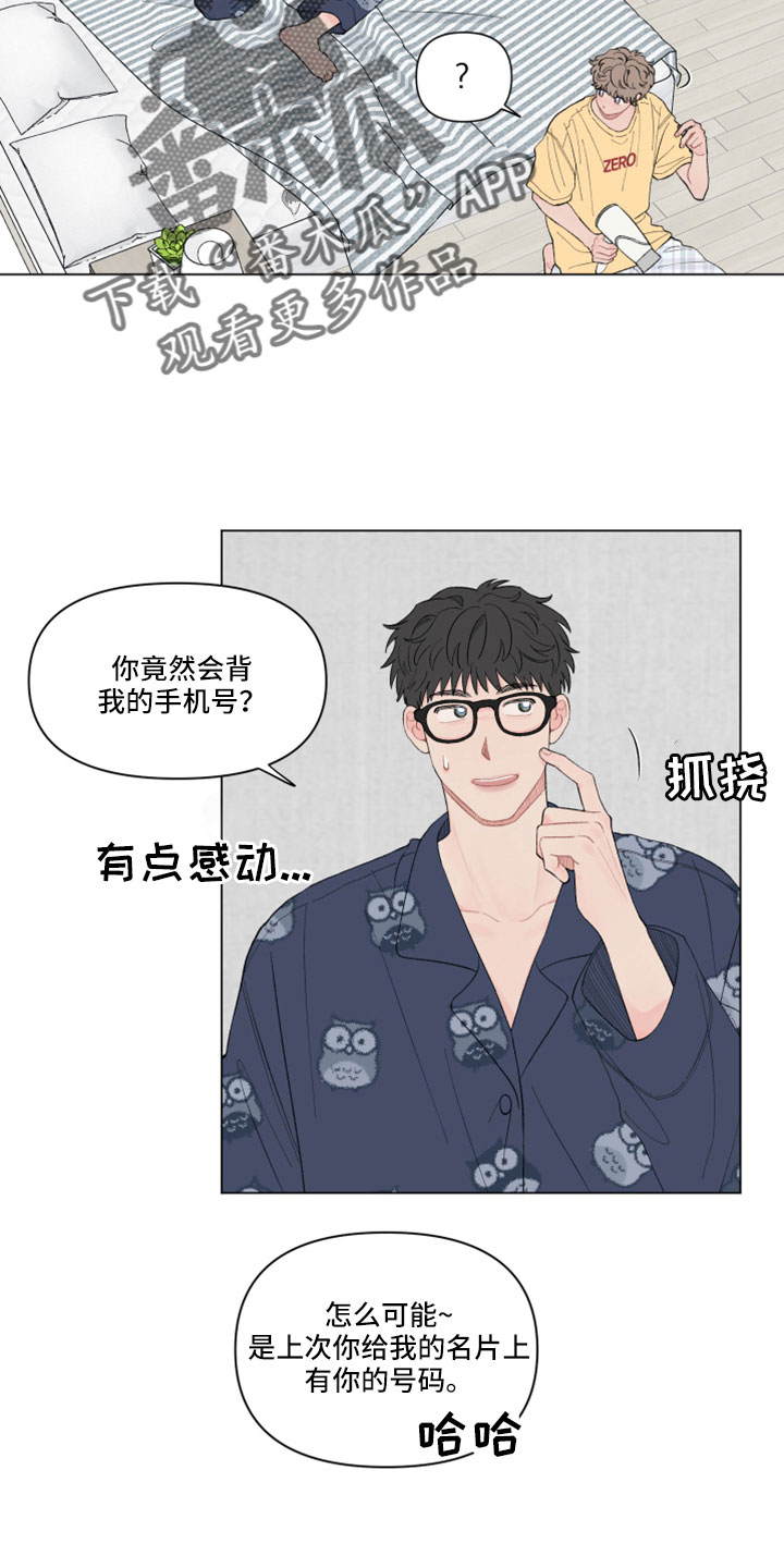 请解决我的爱漫画,第131章：【第二季】有点感动？1图