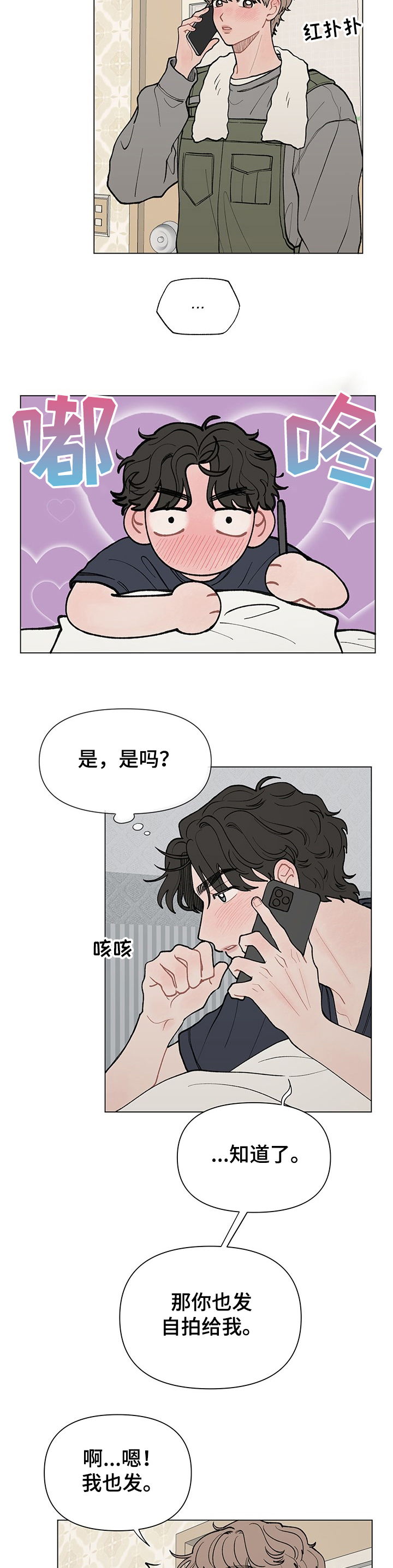 请解决我的爱漫画,第54章：发自拍2图