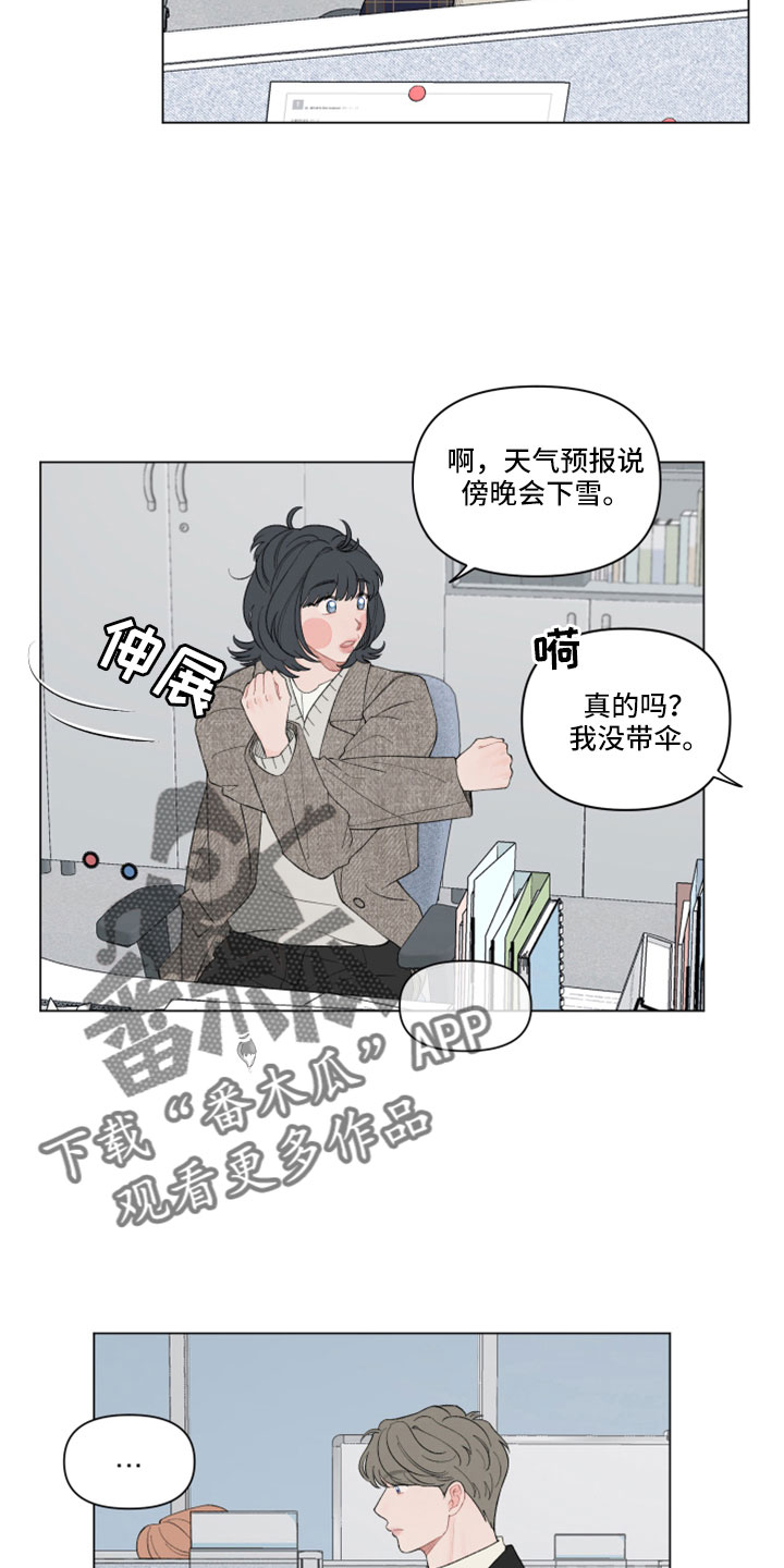 请解决我的爱漫画,第133章：【第二季】肯定没带伞2图