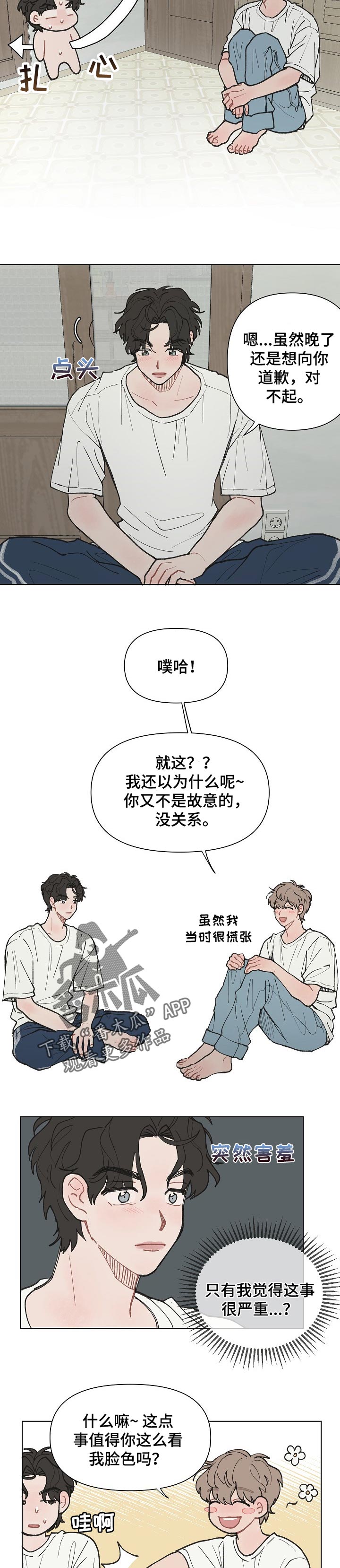 请解决我的爱漫画,第17章：淋湿2图