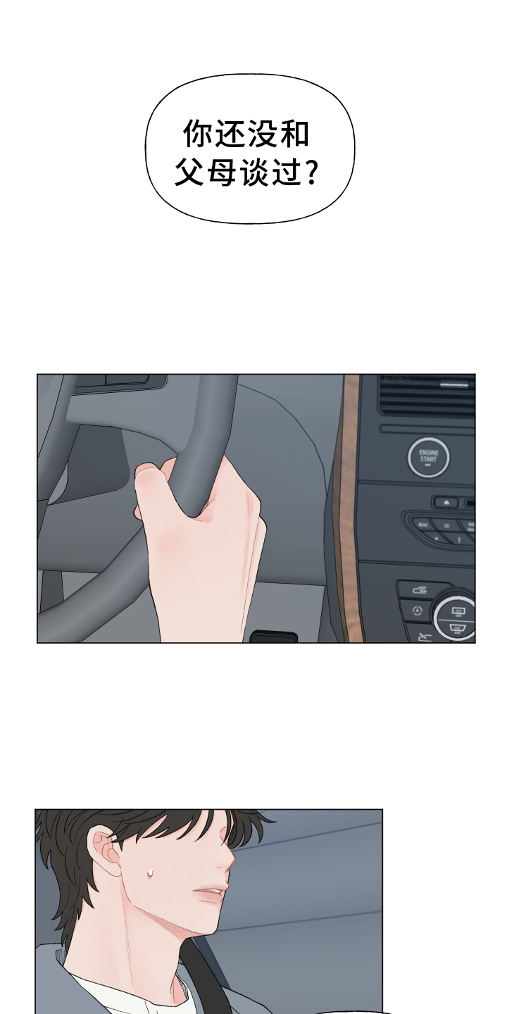 请解决我的爱漫画,第142章：【第二季】回家1图