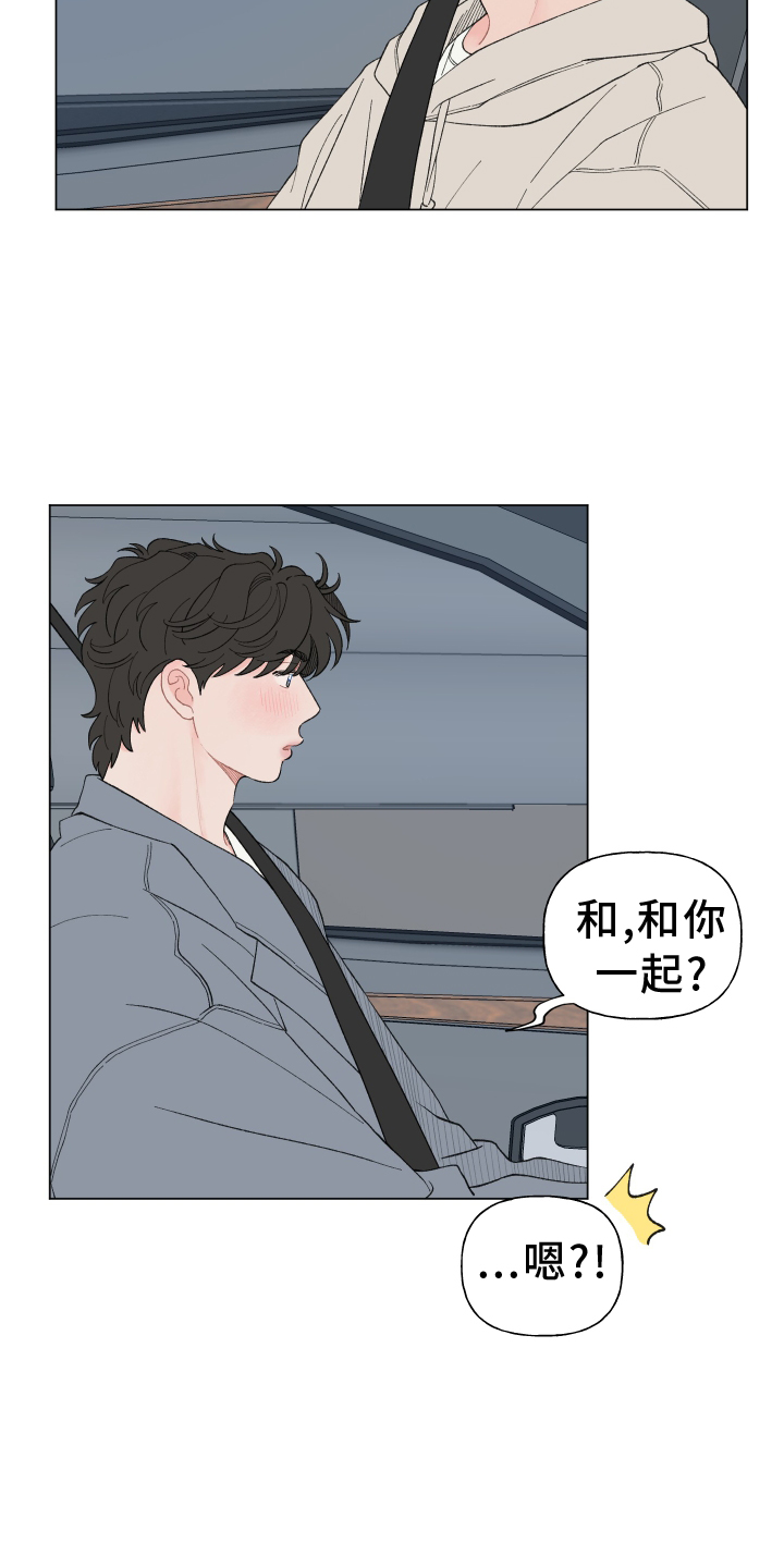 请解决我的爱漫画,第142章：【第二季】回家1图