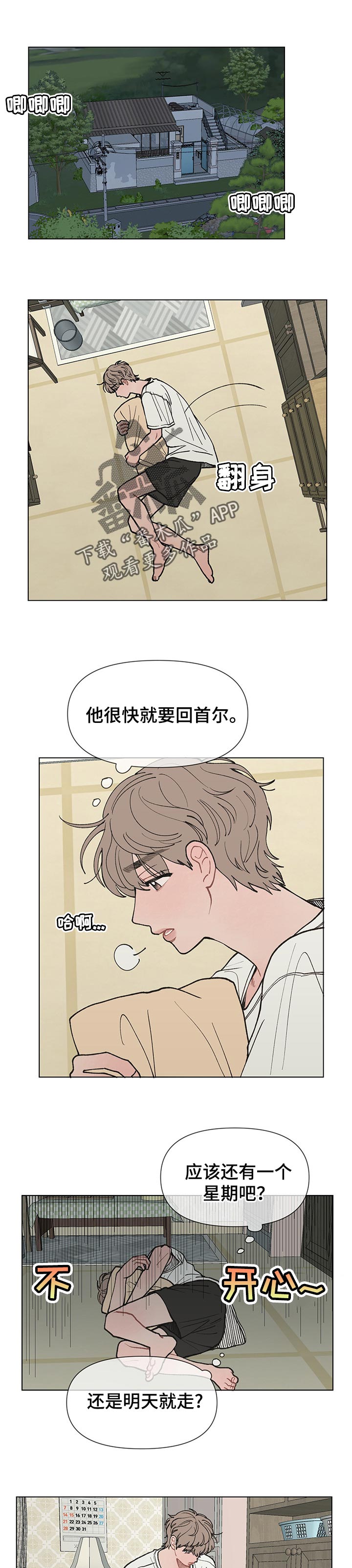 请解决我的爱漫画,第26章：心里难受1图