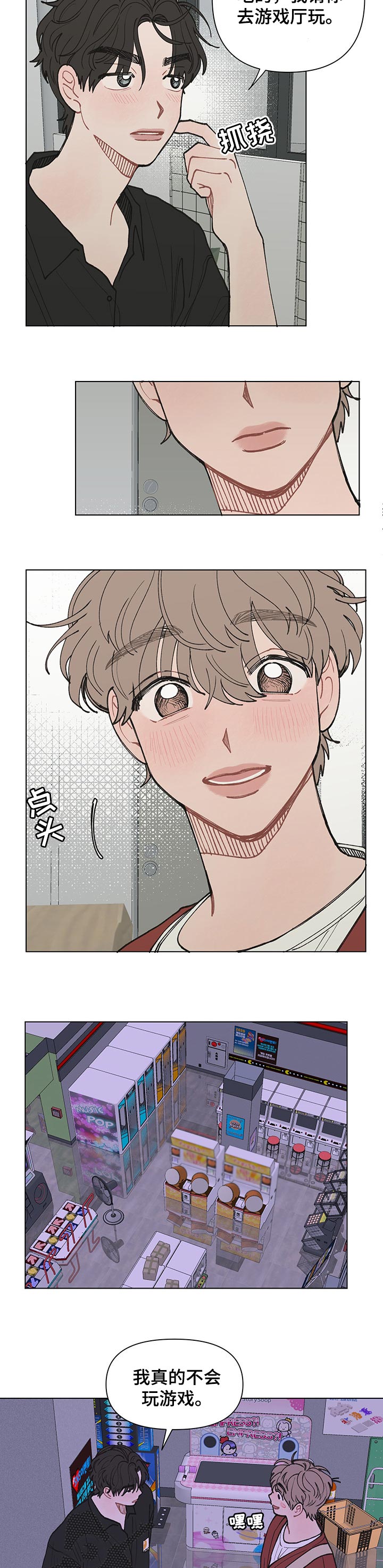 请解决我的爱漫画,第29章：玩游戏2图